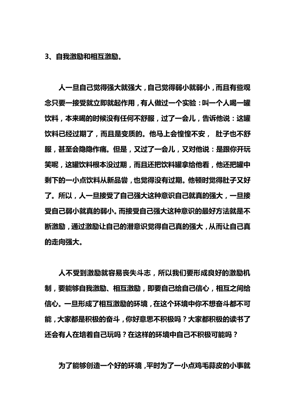 初三应该怎样度过_第3页