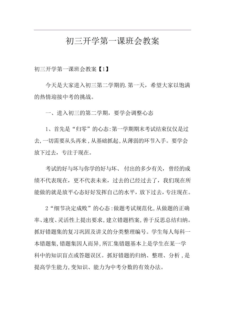 初三开学第一课班会教案_第1页