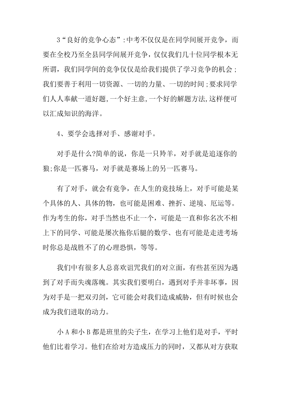 初三开学第一课班会教案_第2页