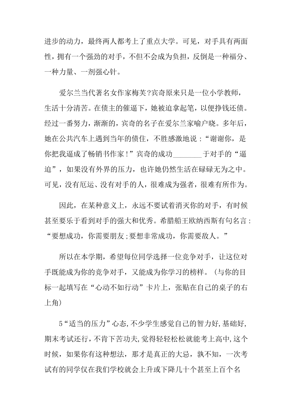 初三开学第一课班会教案_第3页