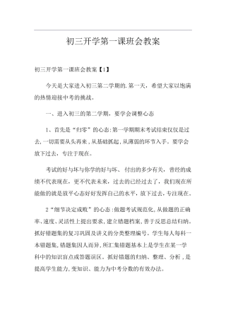 初三开学第一课班会教案