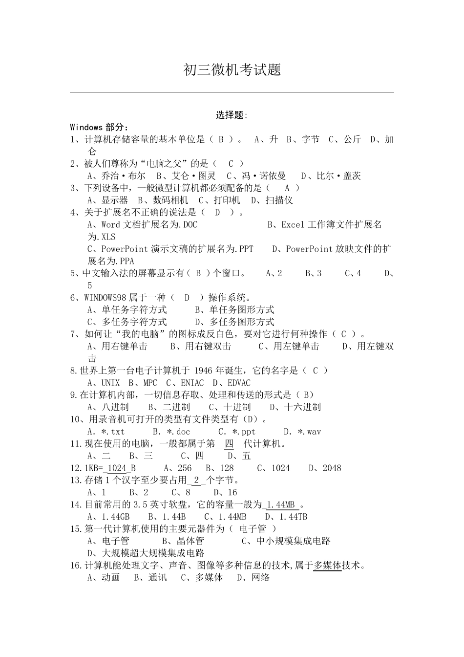 初三微机考试题_第1页