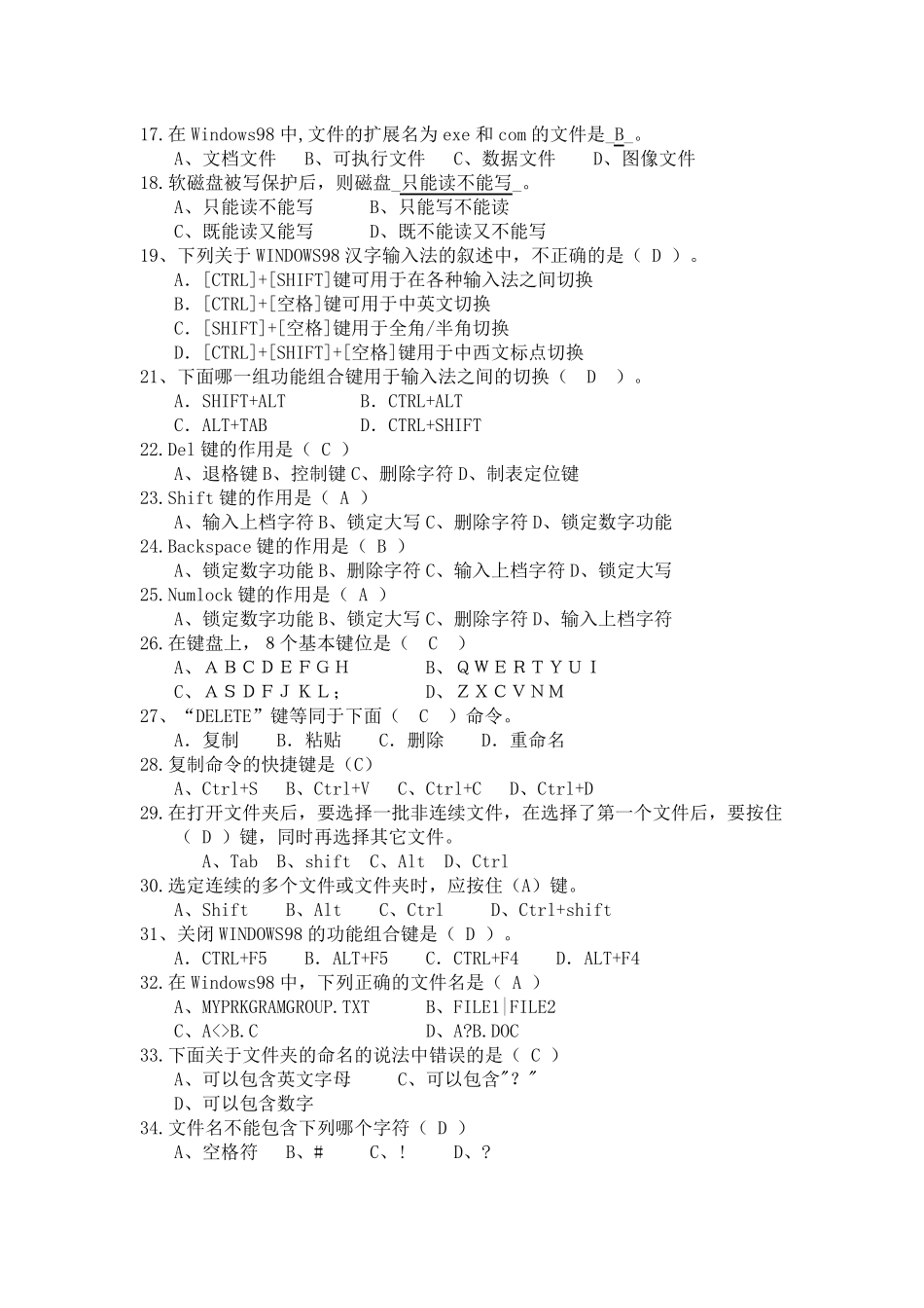 初三微机考试题_第2页