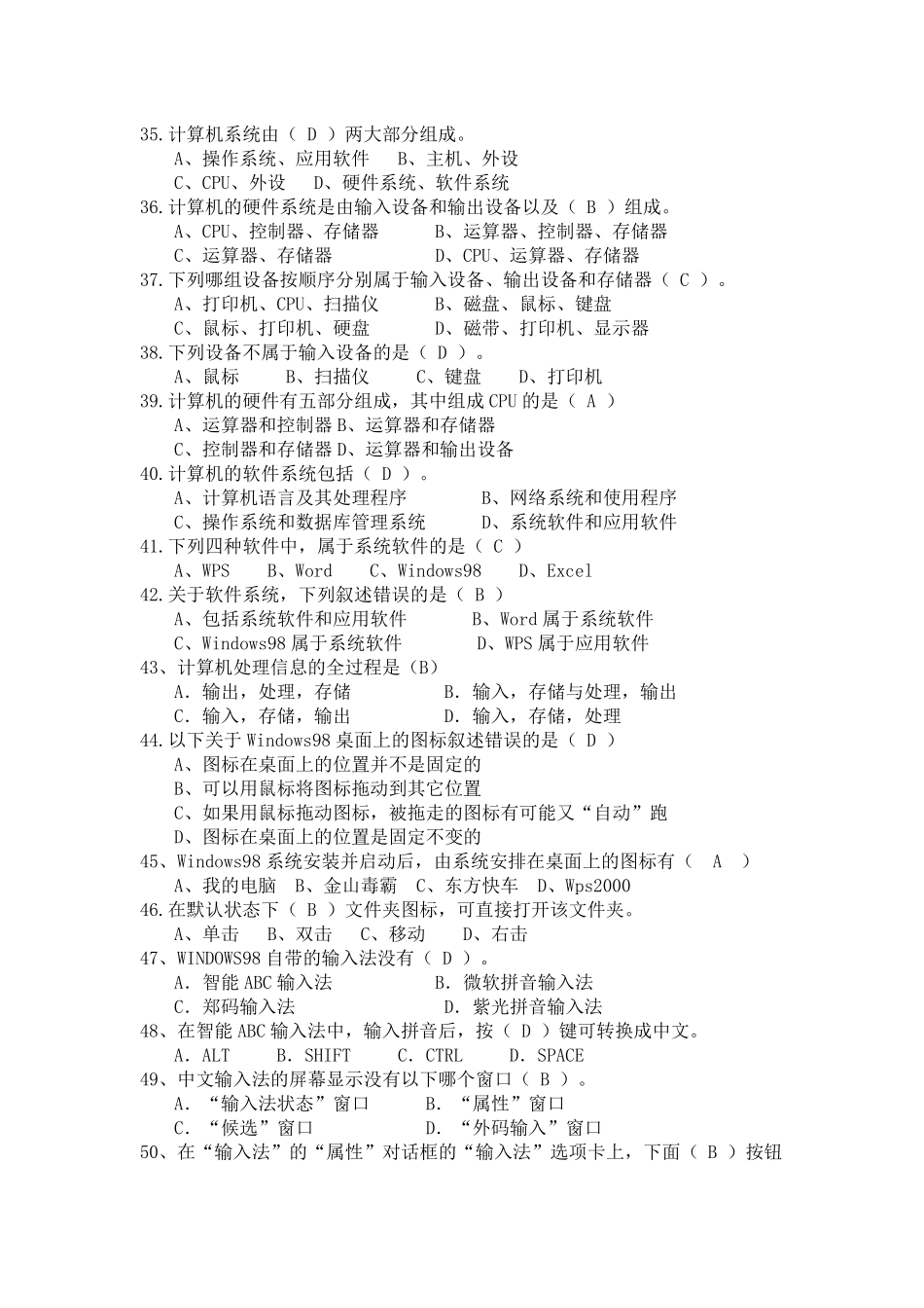 初三微机考试题_第3页