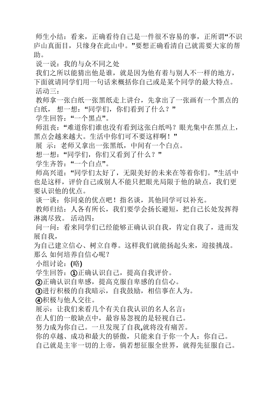 初三心理健康教育教案_第2页