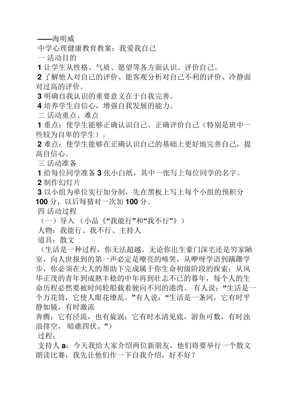 初三心理健康教育教案_第3页