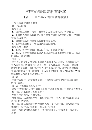 初三心理健康教育教案