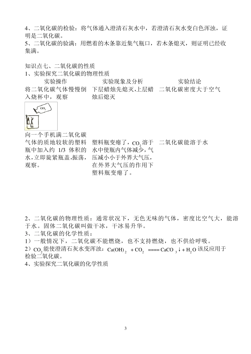 初三必背知识点_第3页