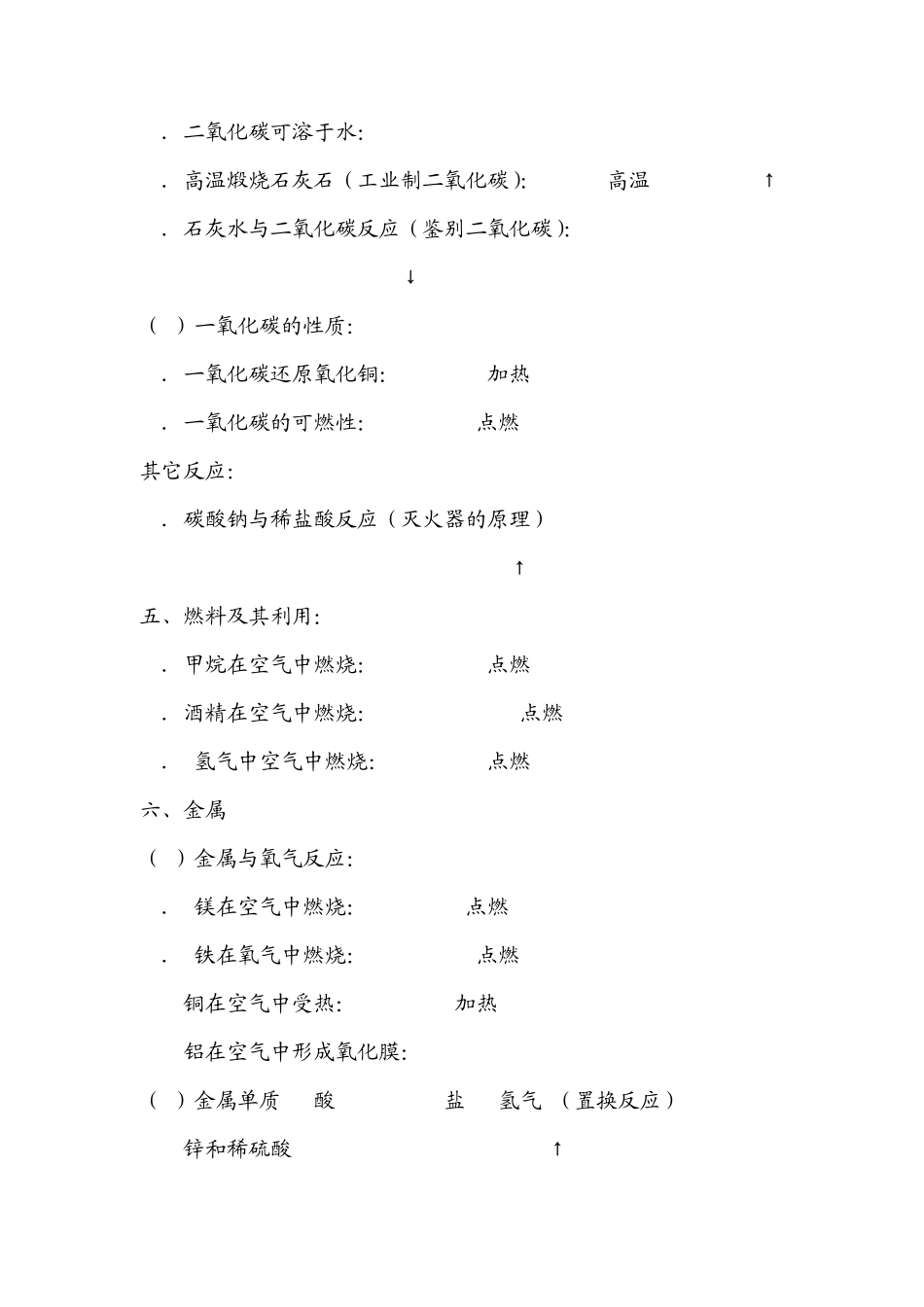 初三所有化学式和文字表达式_第3页
