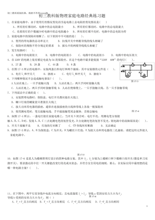 初三教科版物理家庭电路原创经典练习题