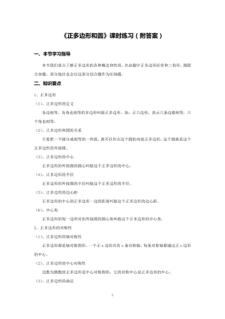 初三数学《正多边形和圆》课时练习