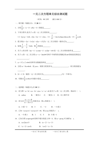 初三数学一元二次方程单元综合测试题