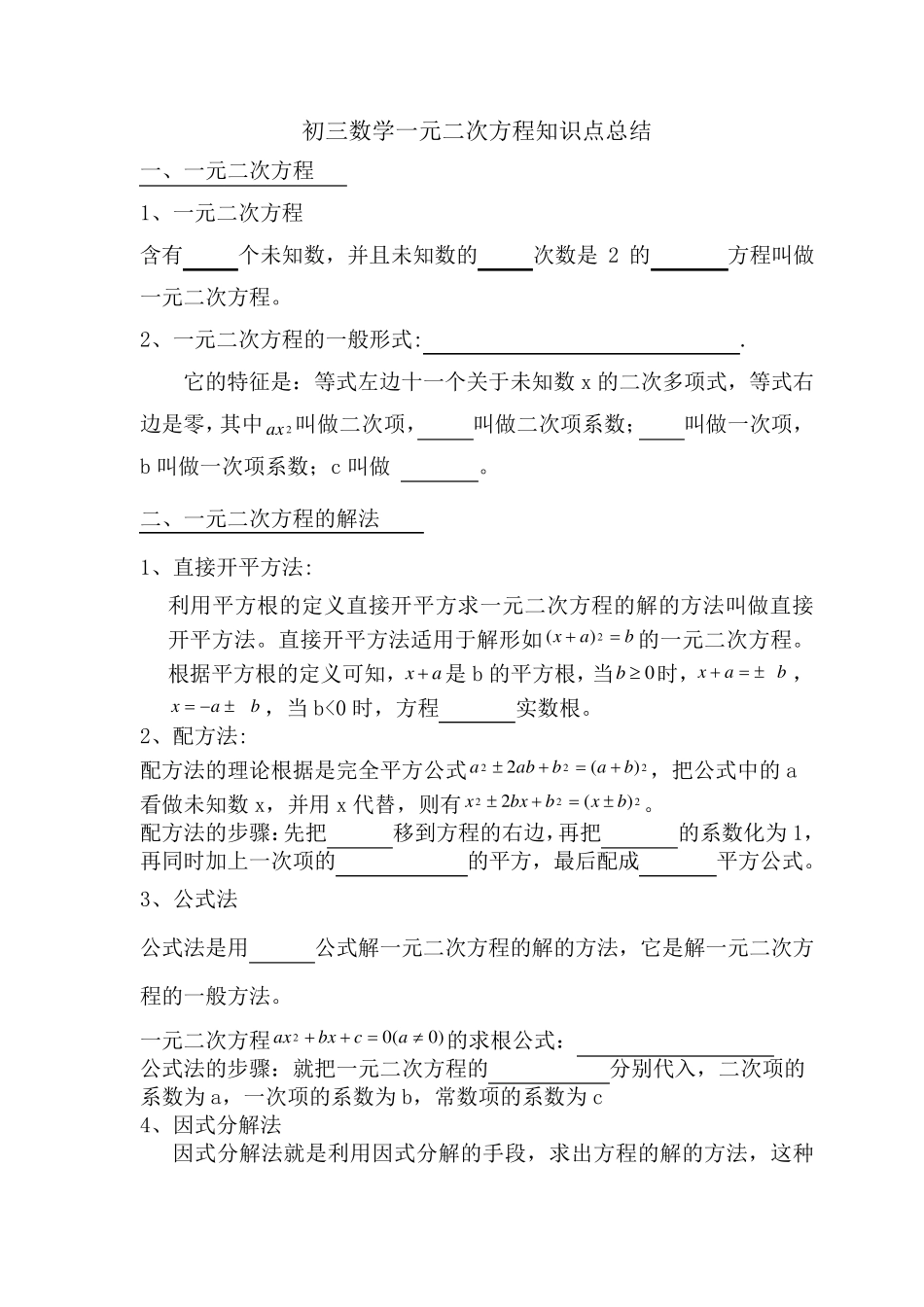 初三数学一元二次方程知识点总结_第1页