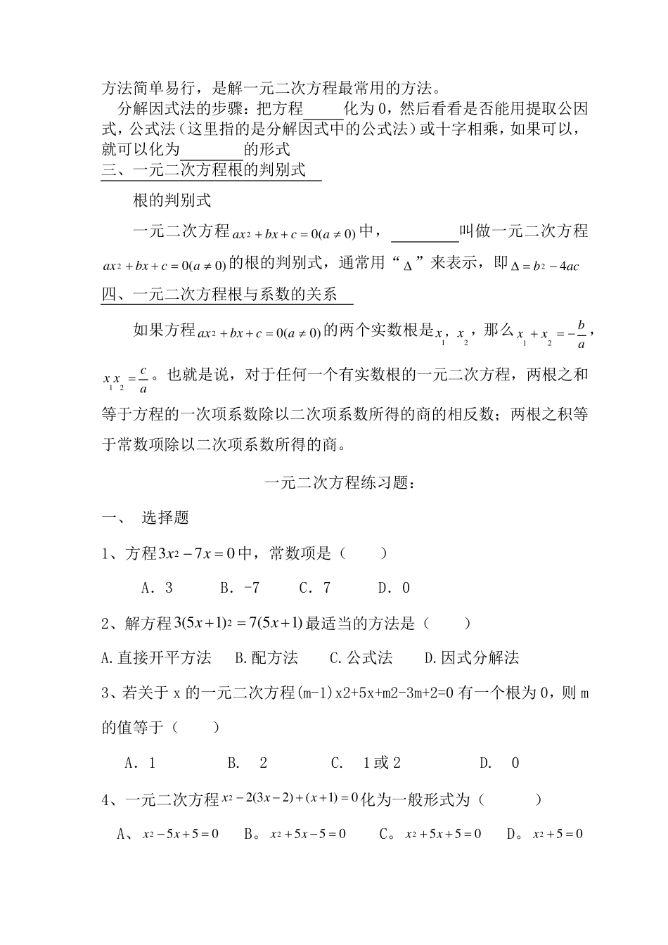 初三数学一元二次方程知识点总结_第2页