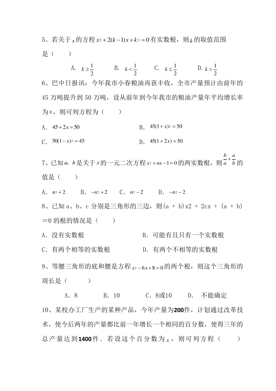 初三数学一元二次方程知识点总结_第3页