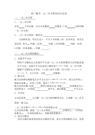初三数学一元二次方程知识点总结