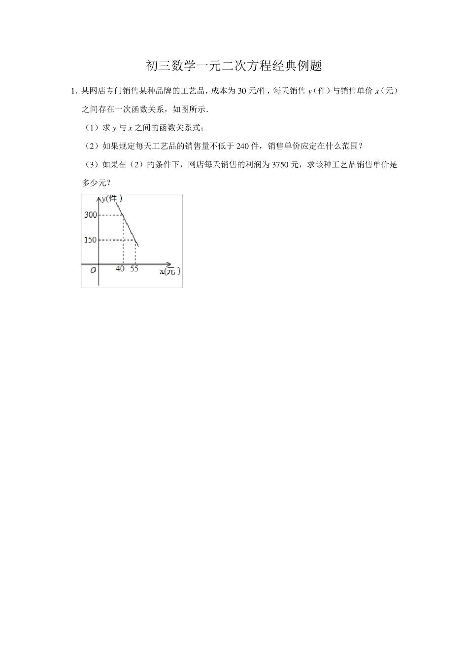 初三数学一元二次方程经典例题及答案解析_第1页