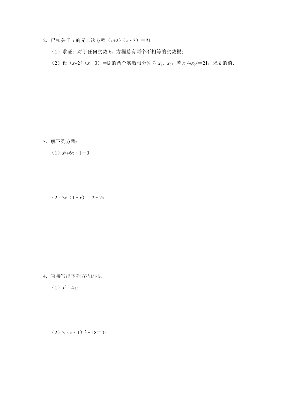 初三数学一元二次方程经典例题及答案解析_第2页