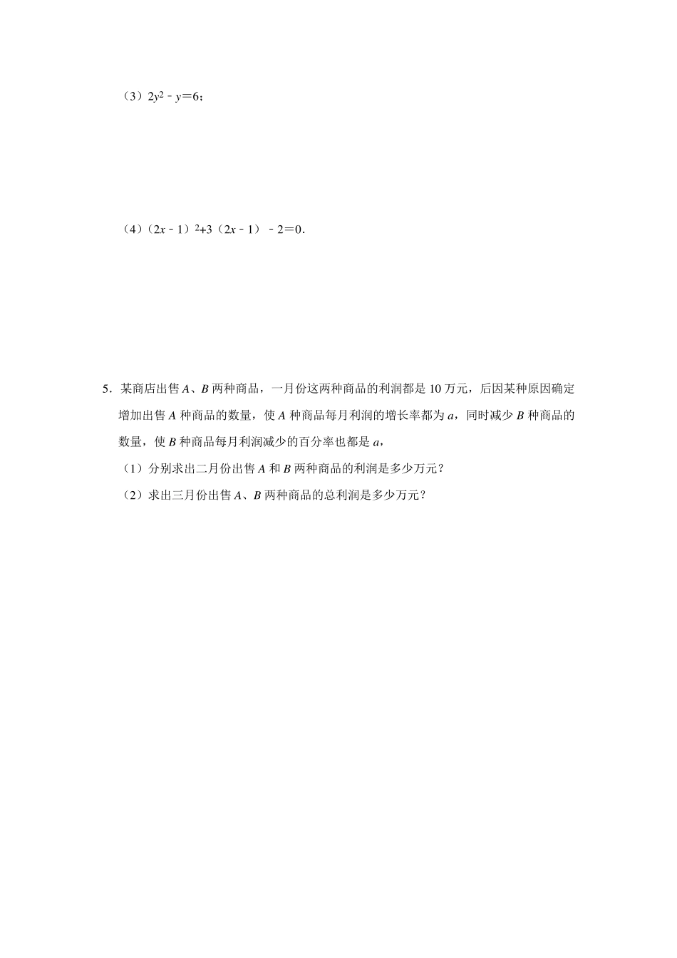 初三数学一元二次方程经典例题及答案解析_第3页
