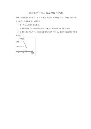 初三数学一元二次方程经典例题及答案解析