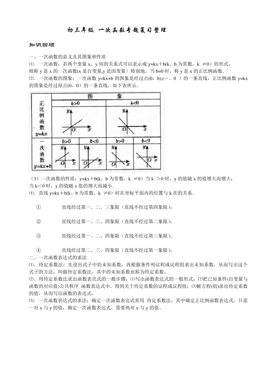 初三数学一次函数专题复习(第一轮)_第1页