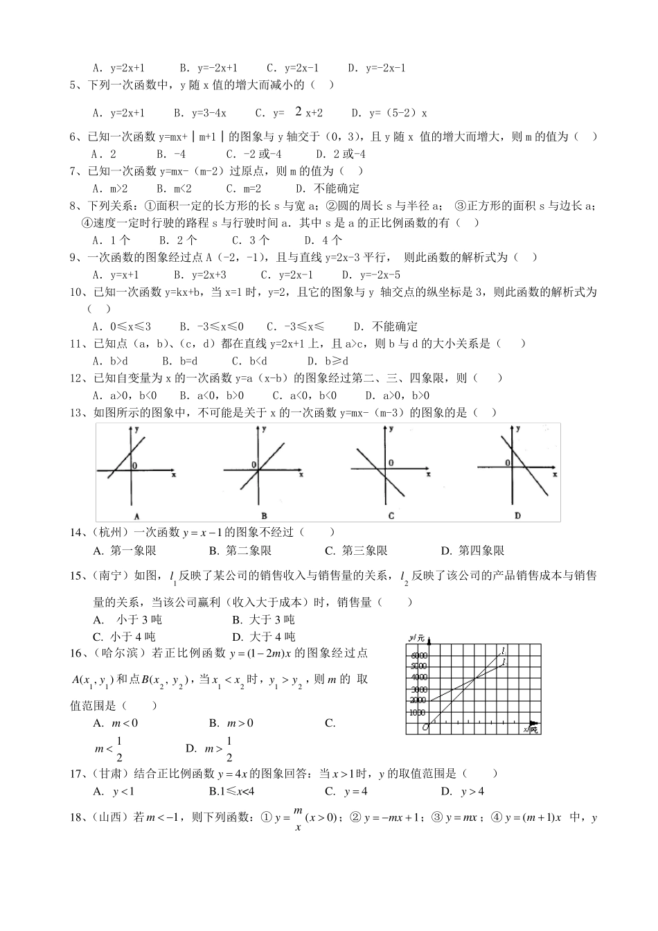 初三数学一次函数专题复习(第一轮)_第3页