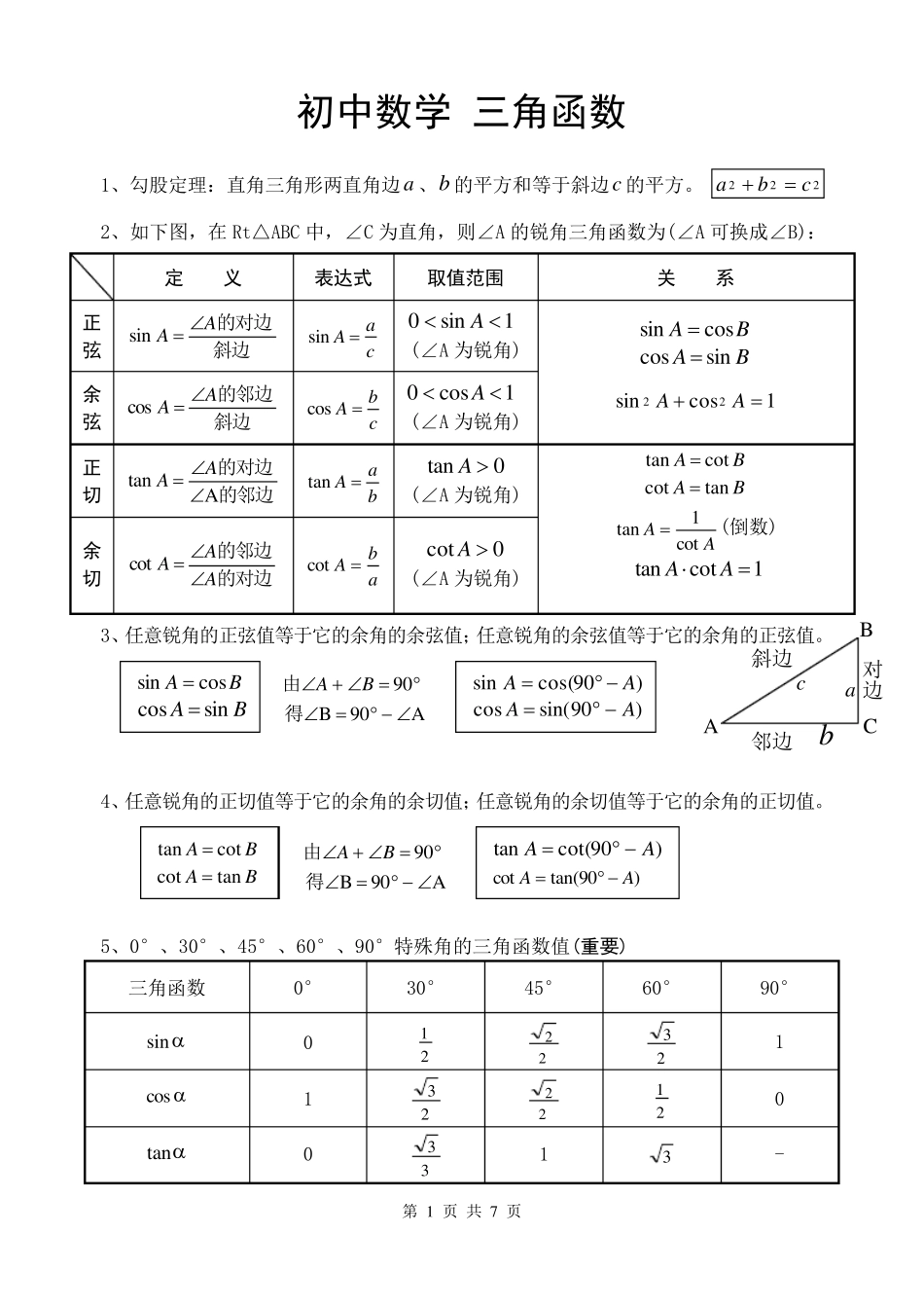初三数学三角函数_第1页