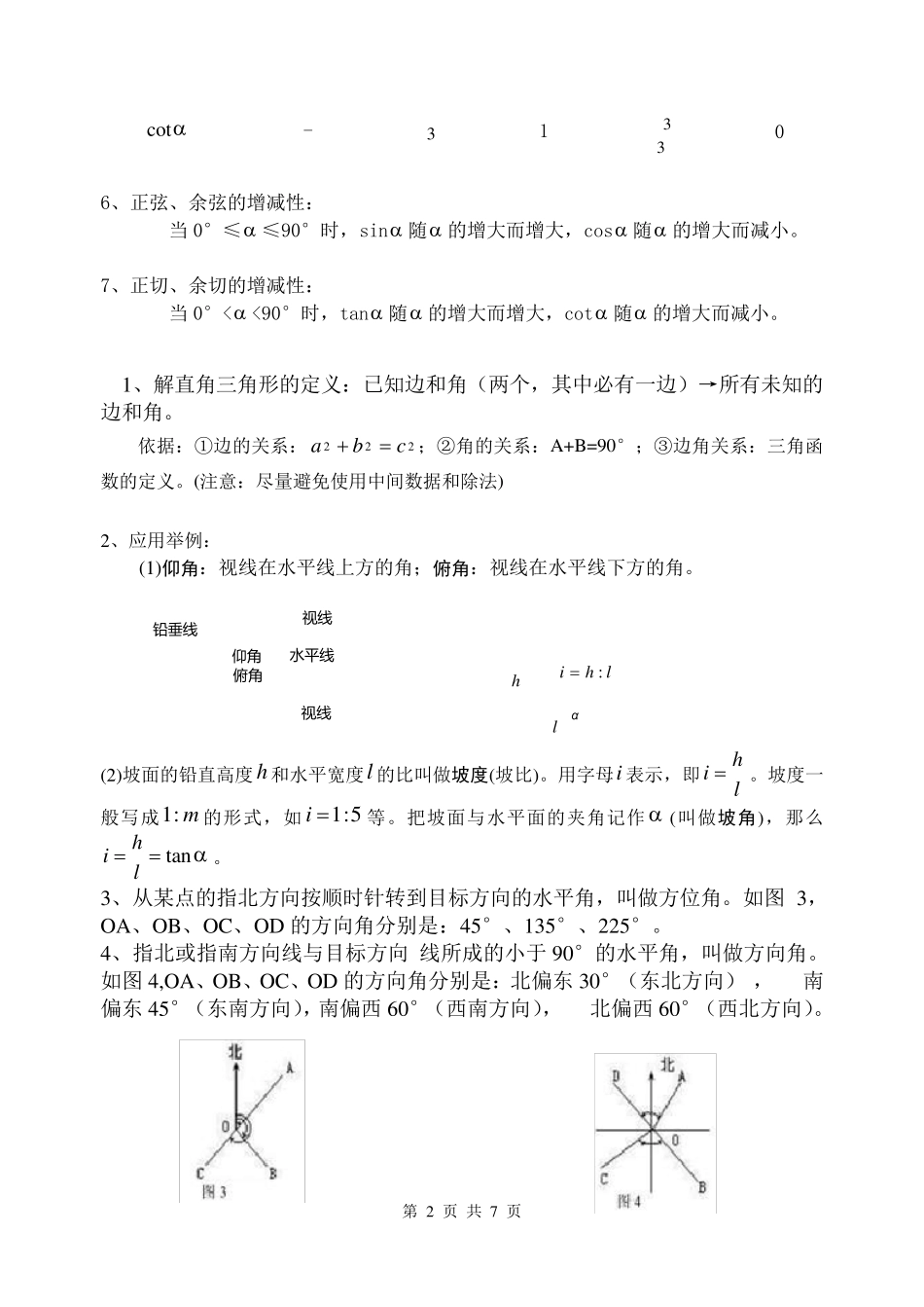 初三数学三角函数_第2页