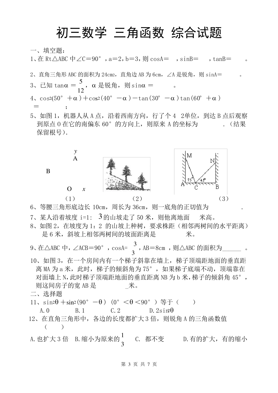 初三数学三角函数_第3页