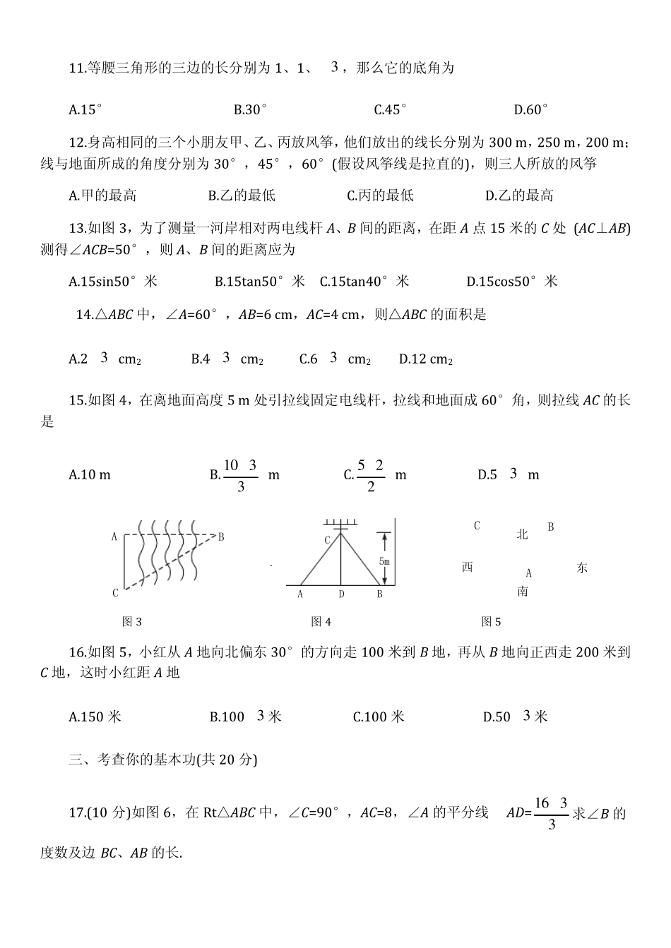 初三数学三角函数计算题专练_第2页