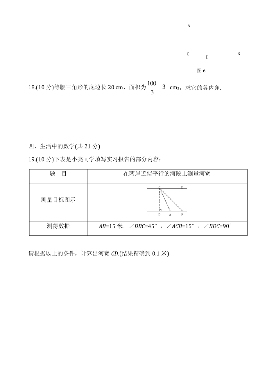初三数学三角函数计算题专练_第3页
