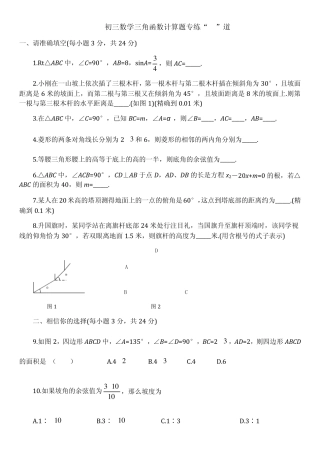 初三数学三角函数计算题专练