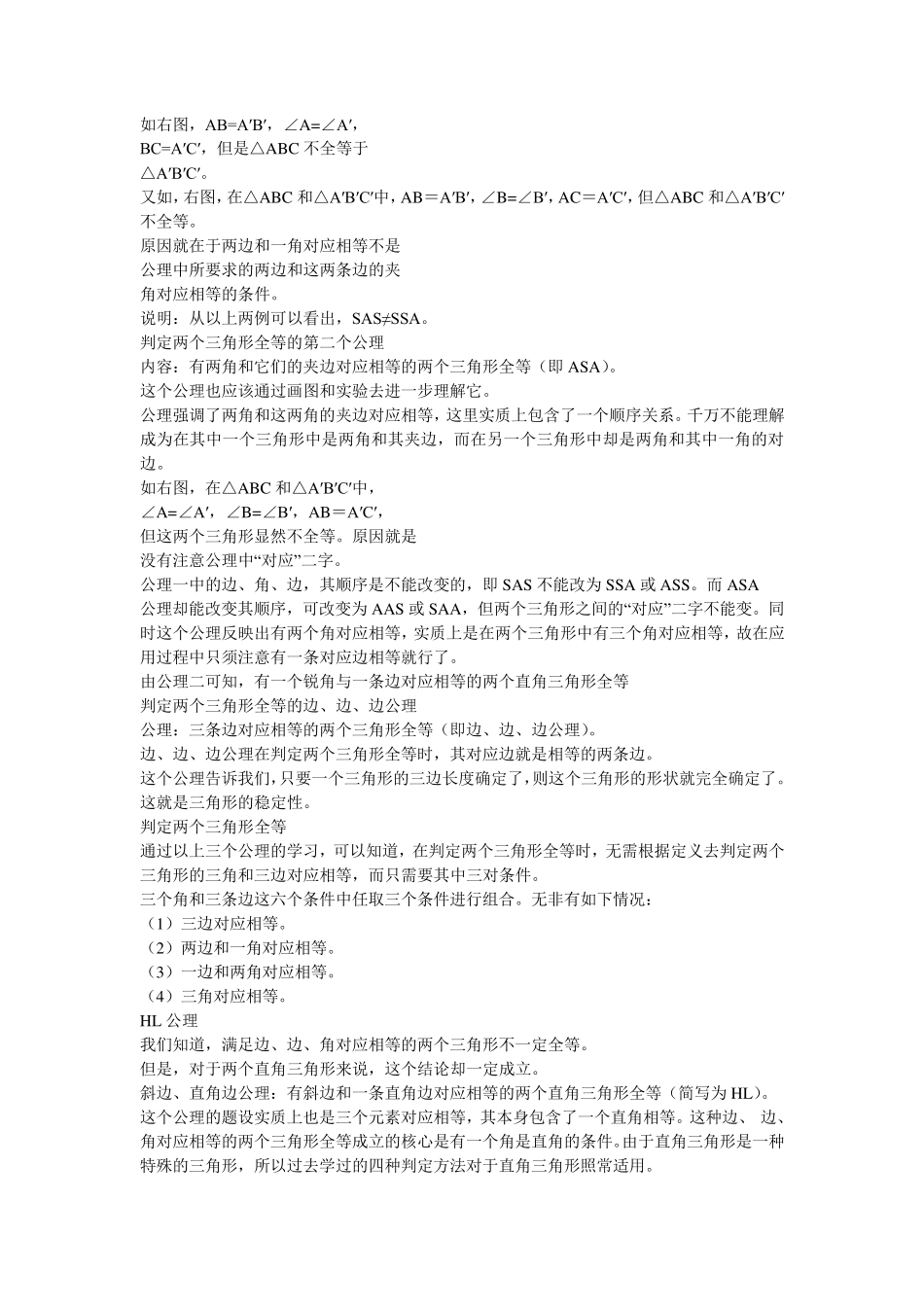 初三数学三角形知识点总结归纳_第3页