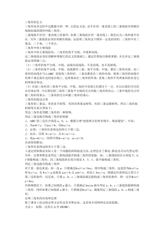 初三数学三角形知识点总结归纳