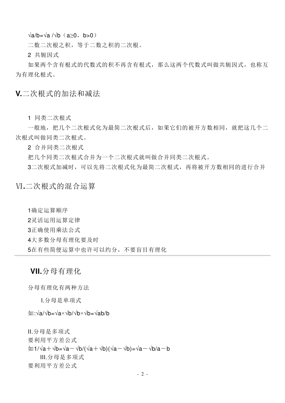 初三数学上下册知识点总结与重点难点总结_第2页
