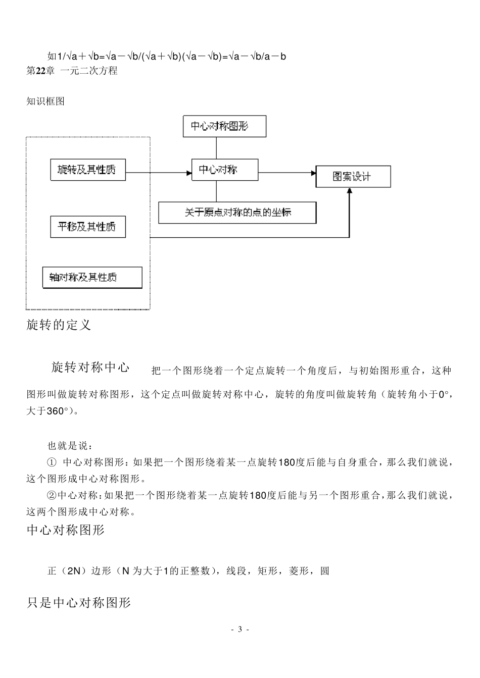 初三数学上下册知识点总结与重点难点总结_第3页