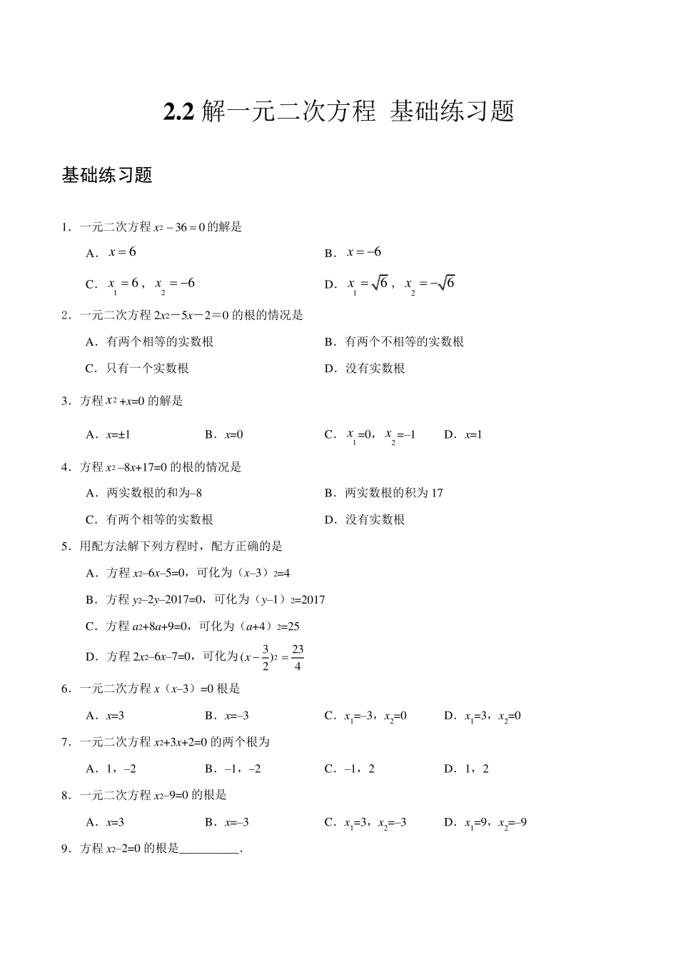 初三数学上册,解一元二次方程基础练习题_第1页