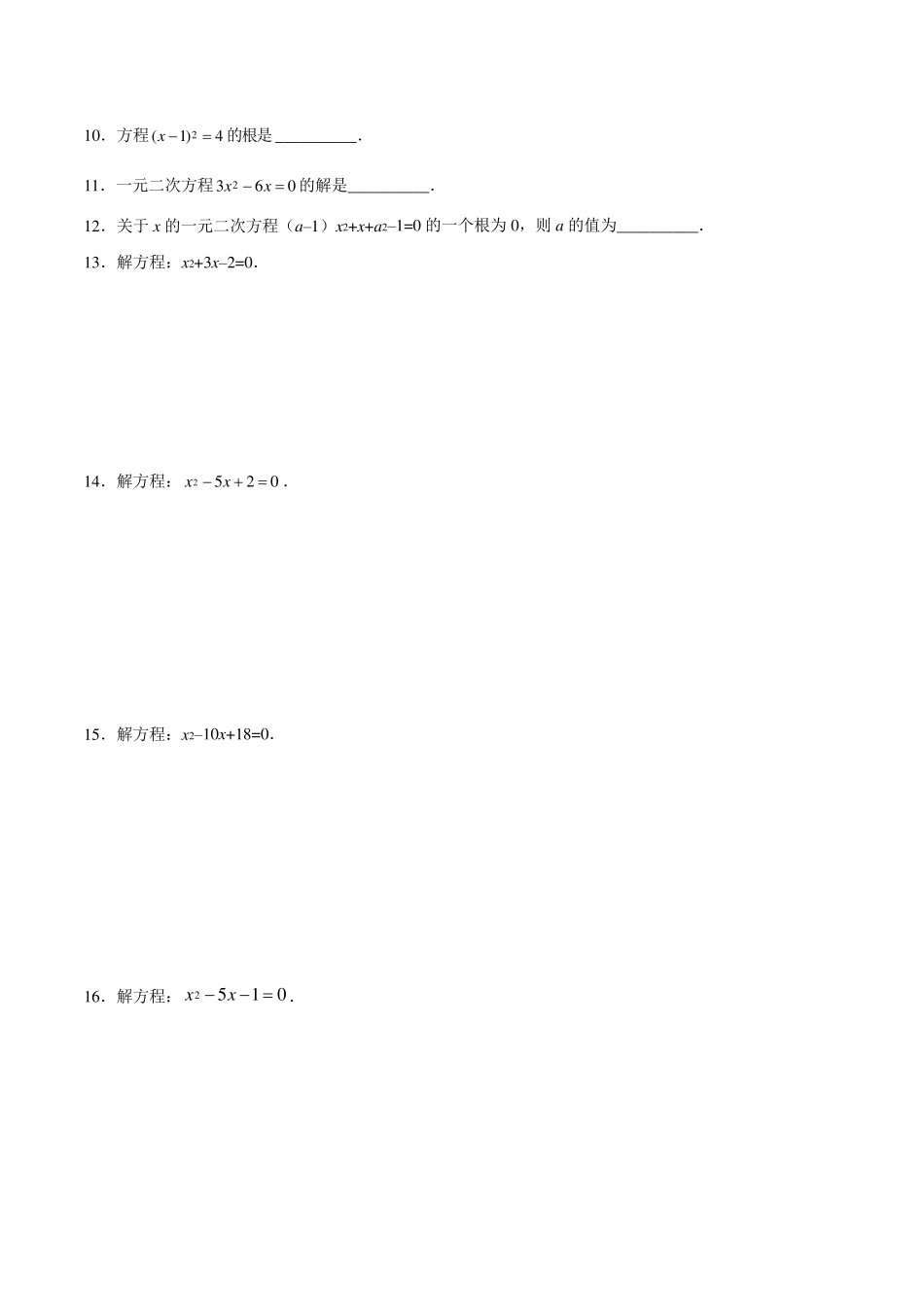 初三数学上册,解一元二次方程基础练习题_第2页