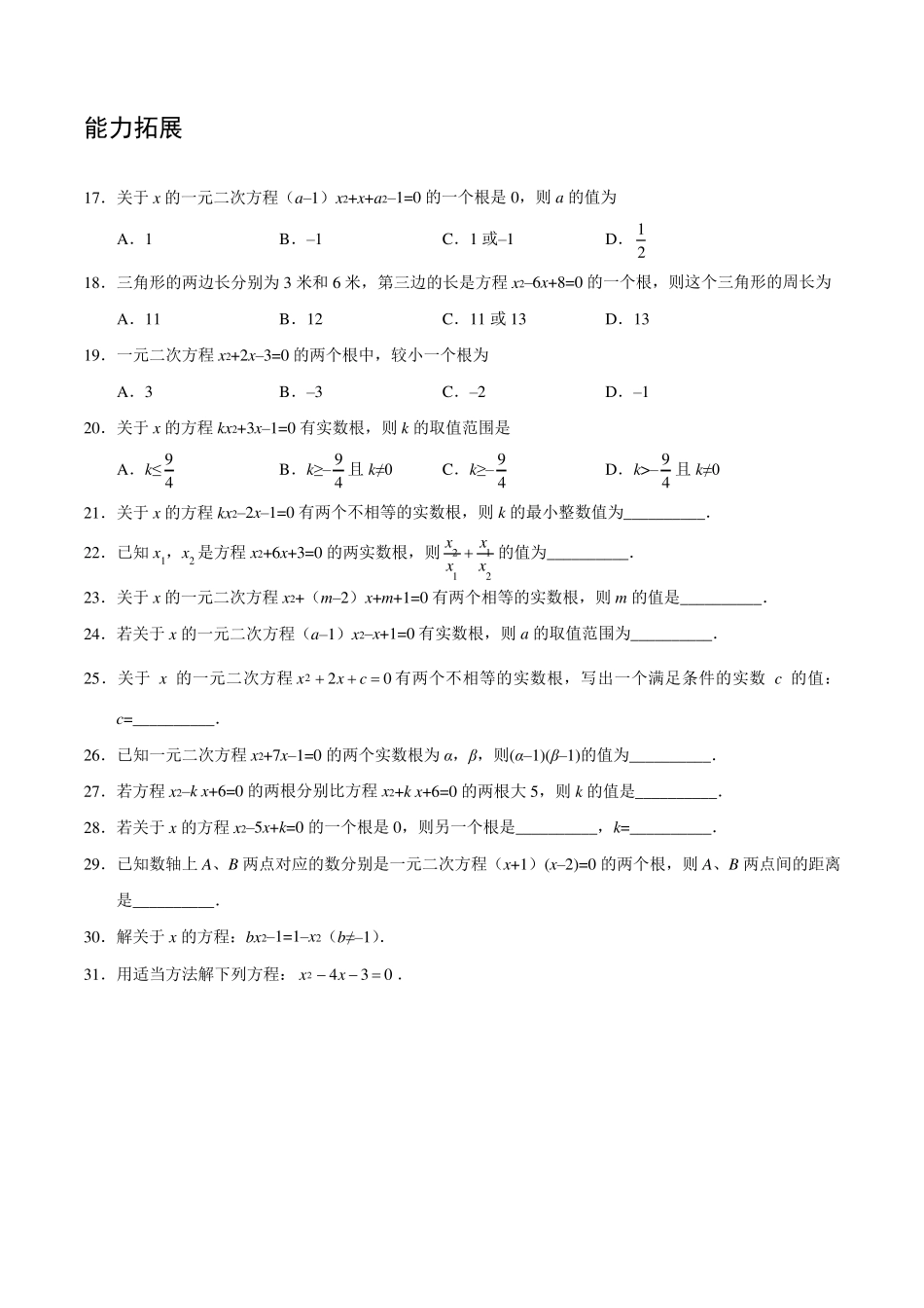 初三数学上册,解一元二次方程基础练习题_第3页