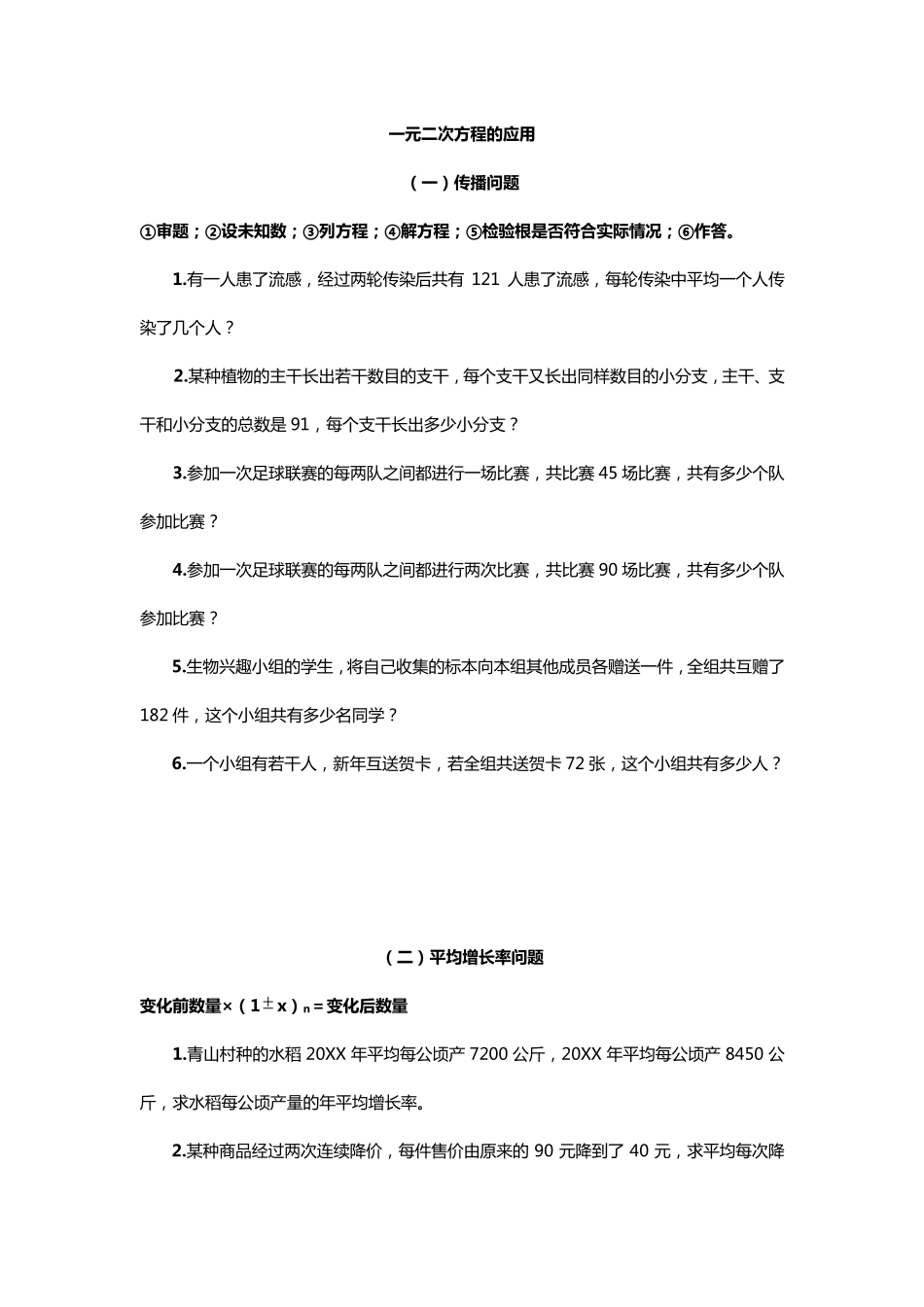 初三数学上册一元二次方程应用题分类练习题_第1页