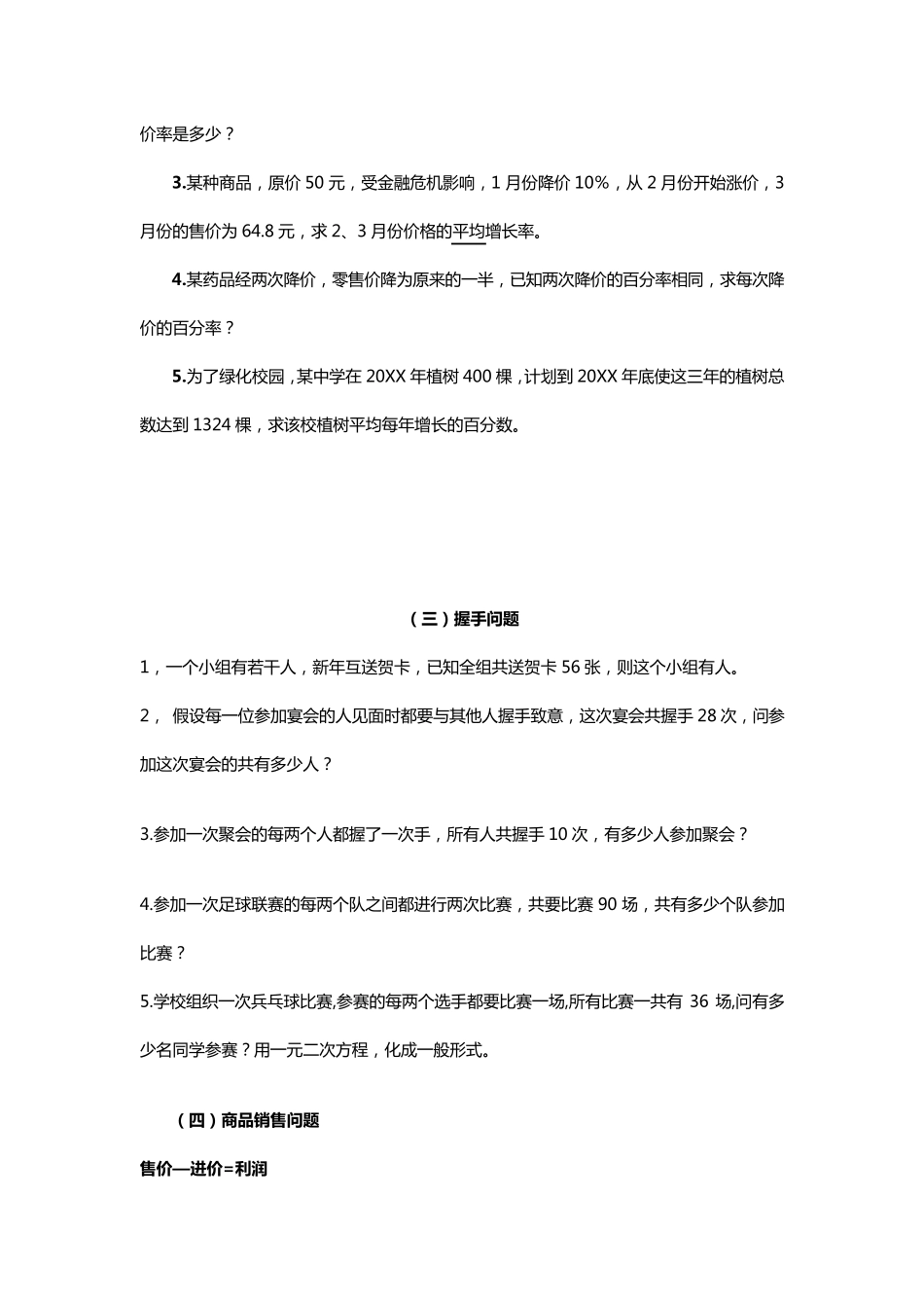 初三数学上册一元二次方程应用题分类练习题_第2页