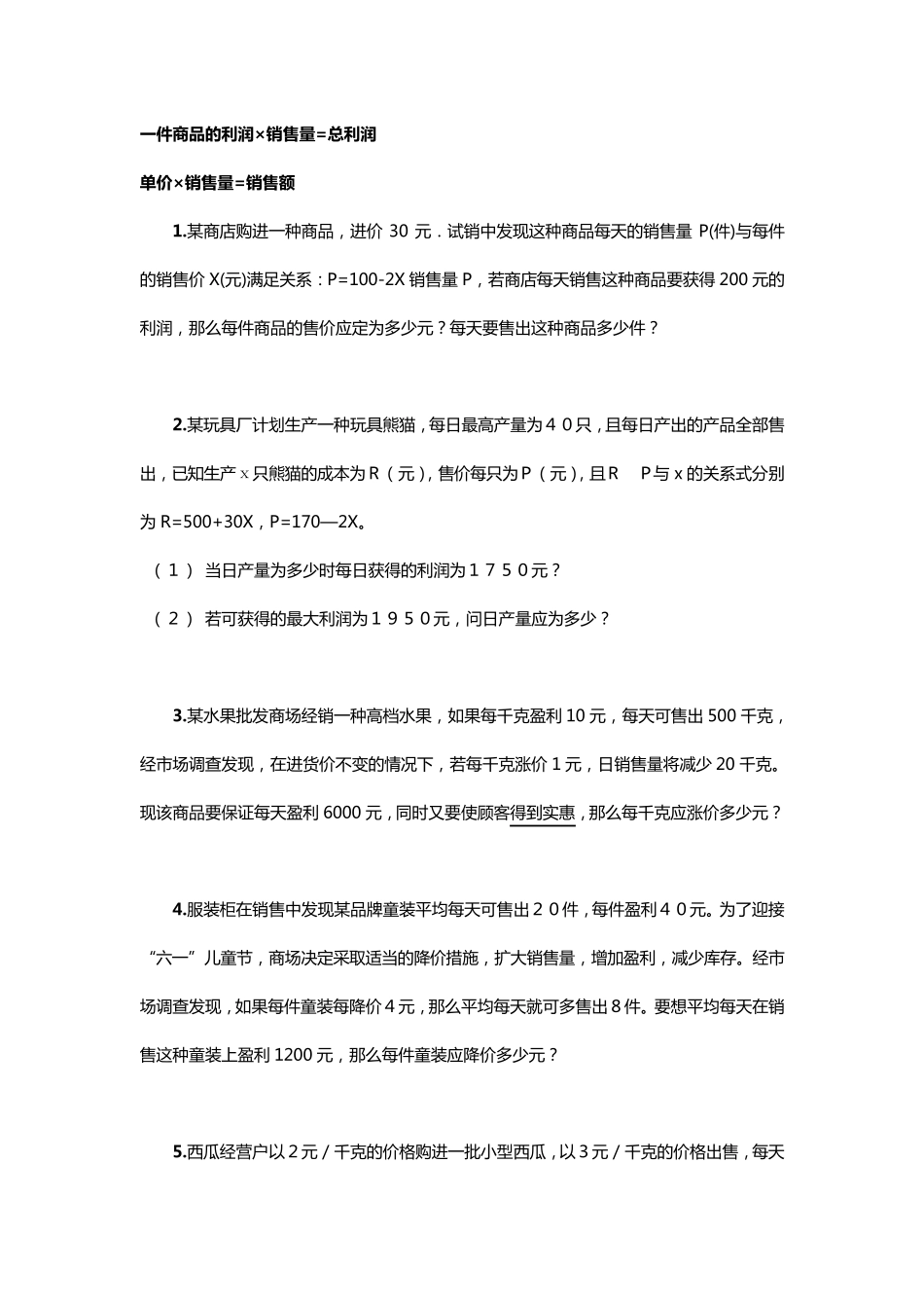 初三数学上册一元二次方程应用题分类练习题_第3页