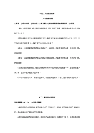 初三数学上册一元二次方程应用题分类练习题
