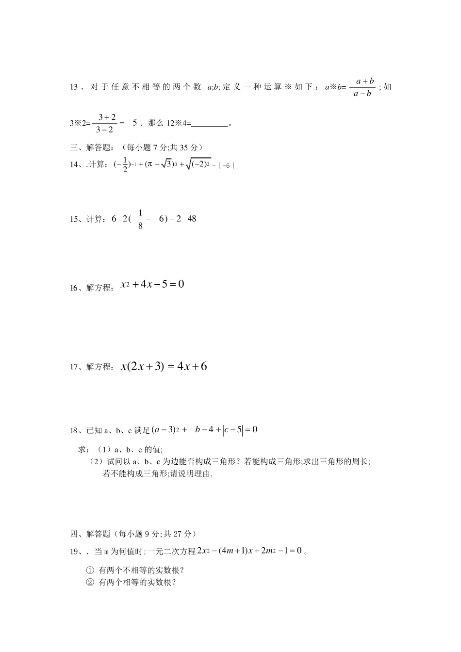 初三数学上册期中考试试卷及答案_第2页