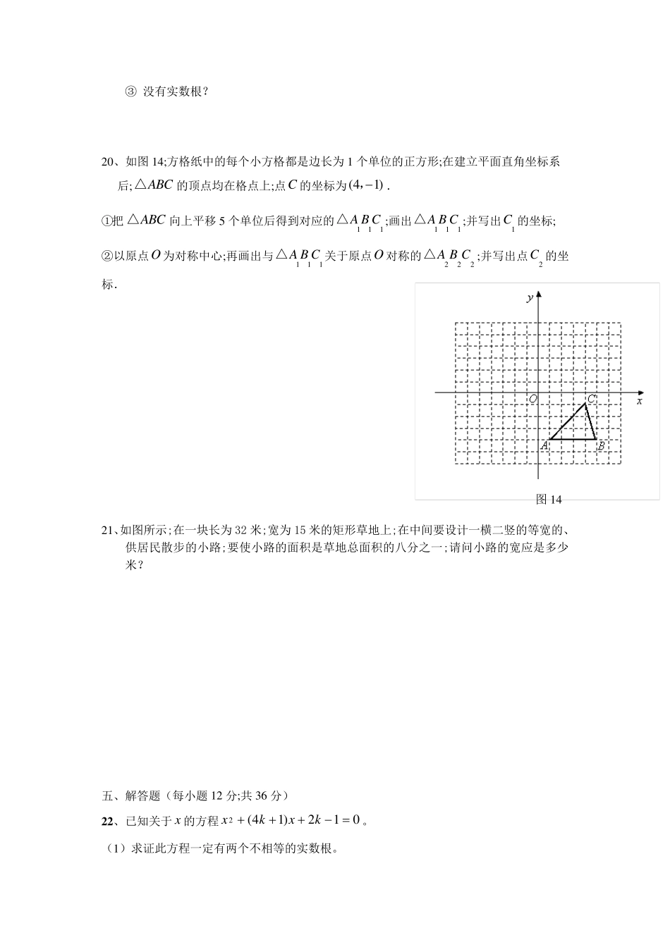 初三数学上册期中考试试卷及答案_第3页