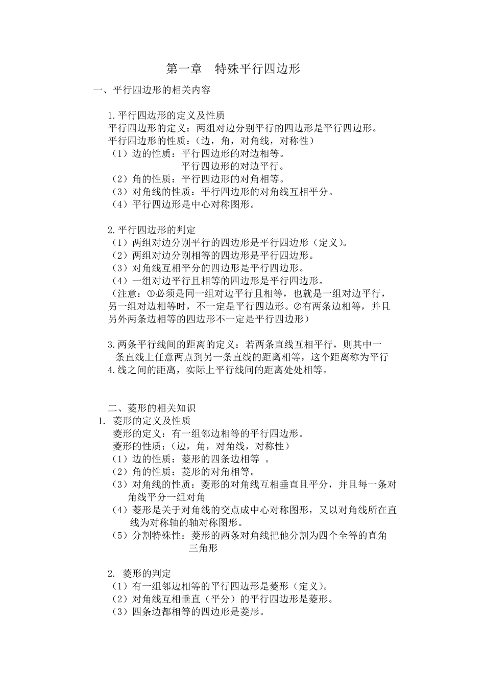 初三数学上册第一章_第1页