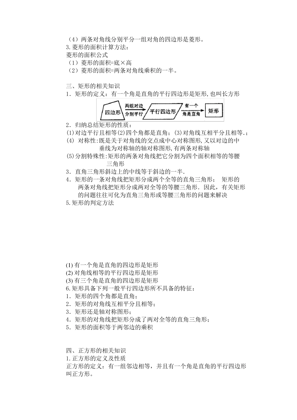 初三数学上册第一章_第2页