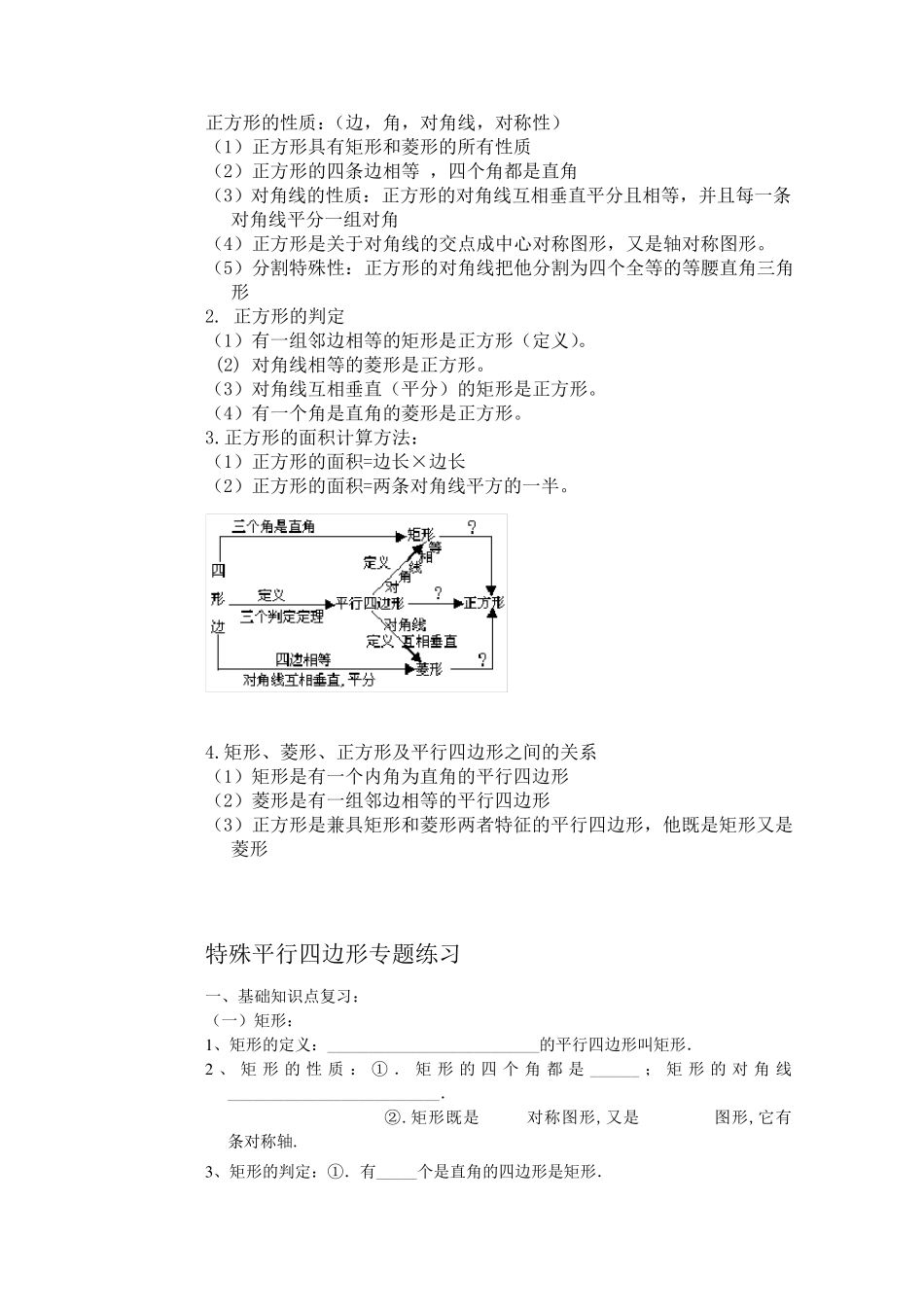 初三数学上册第一章_第3页