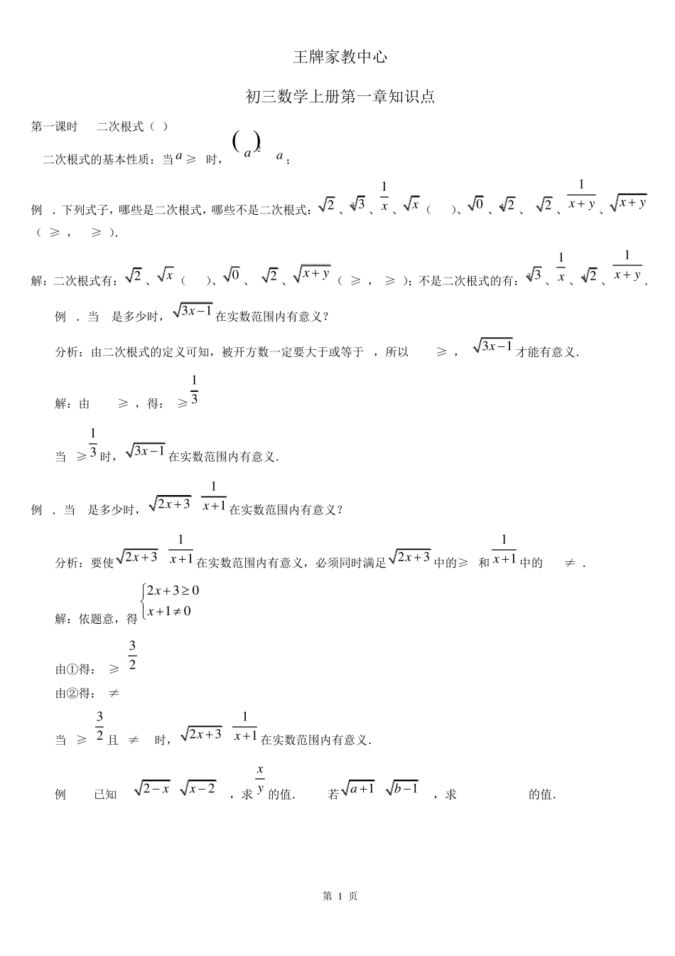 初三数学上册第一章知识点_第1页