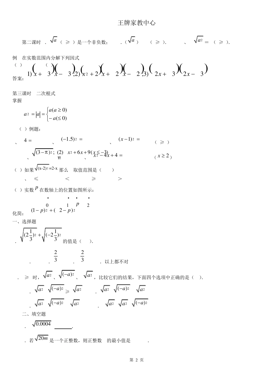 初三数学上册第一章知识点_第2页